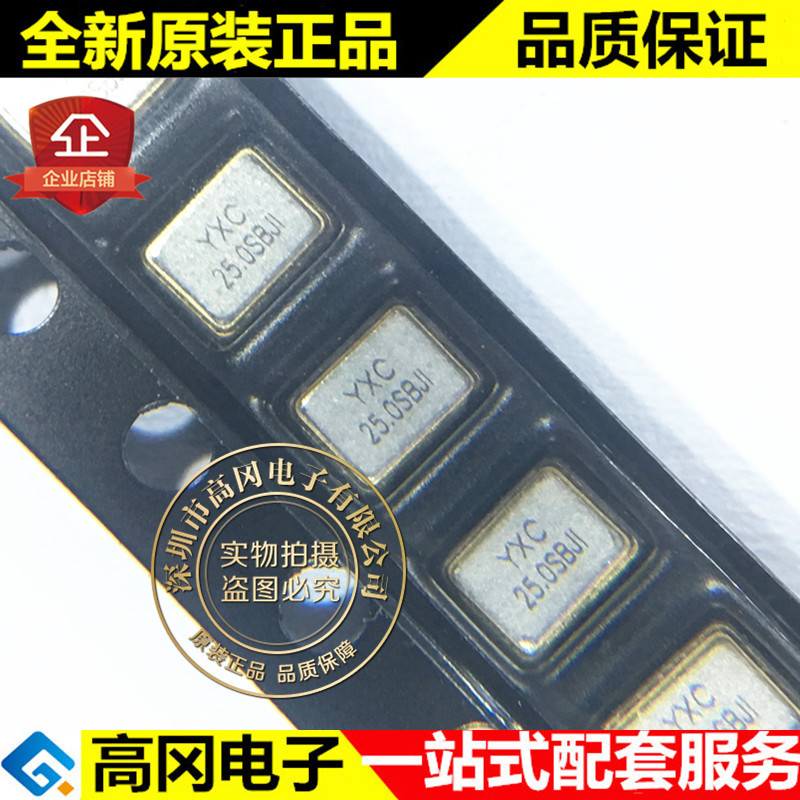 25MHZ 20PF 10PPM 3225-4P YXC X322525MSB4SI 贴片无源晶振