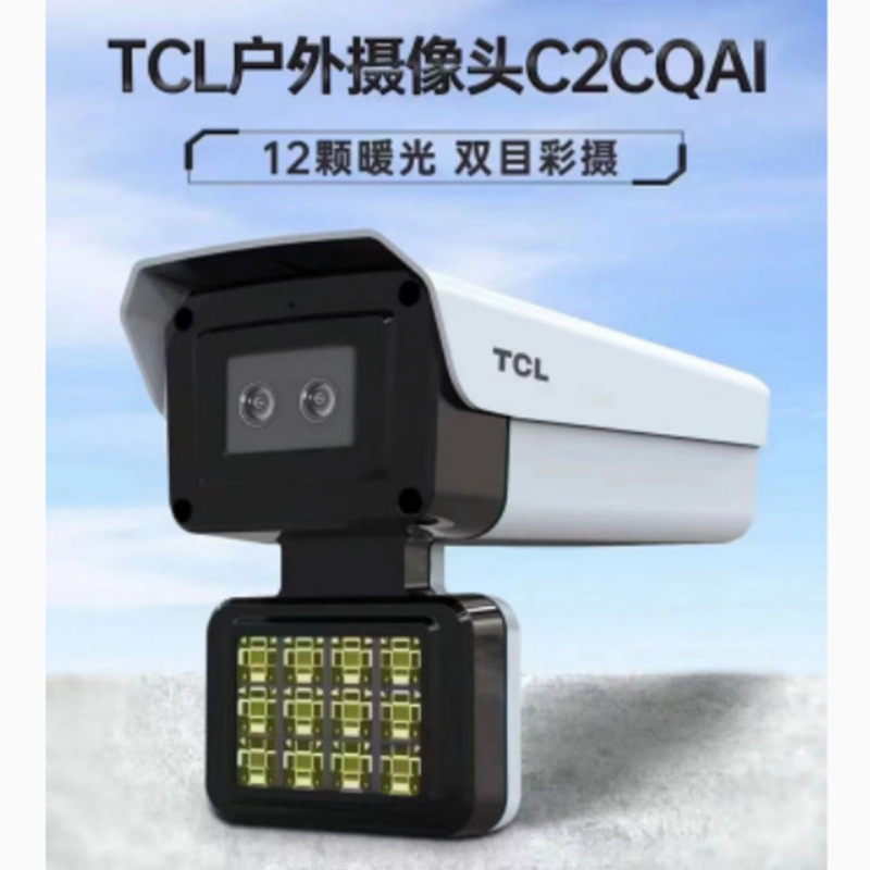 TCL户外摄像头C2CQAI（黑光）400万像素   白天宇瞳F1.4  晚上镜