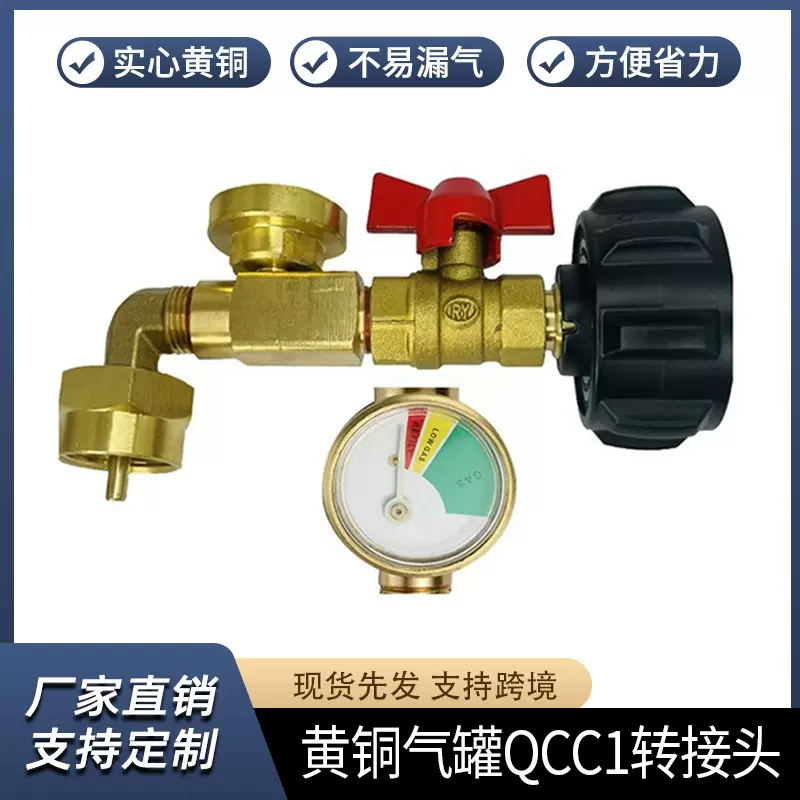 跨境新品批发北美QCC丙烷瓶充气接头带夜光表带球阀气罐燃气接头