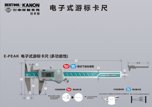 Japanese KANON electronic vernier caliper E-PEAK ULJ EMA