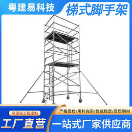 梯形脚手架 多层平台可扩展抗压防锈安全防护梯式脚手架