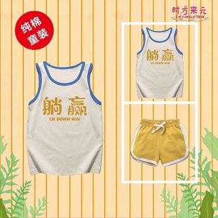 Fun Text Retro Lying Win Children's Baby Clothes Spring and Summer Bottoming Shirts and Vests for Boys and Girls