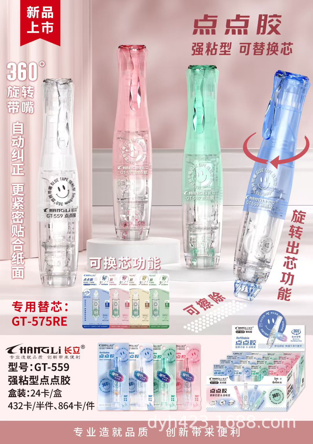 GT-559强粘型点点胶 展1.jpg