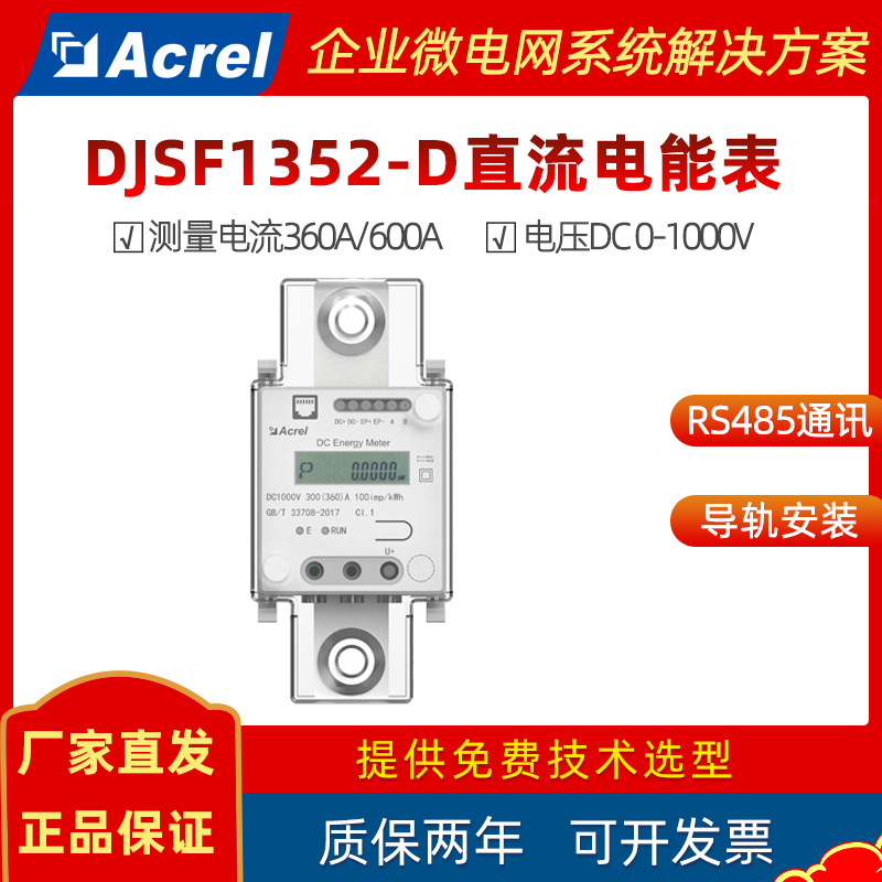 直流电能表充电桩光伏储能基站配套导轨双路独立计量UL认证安科瑞