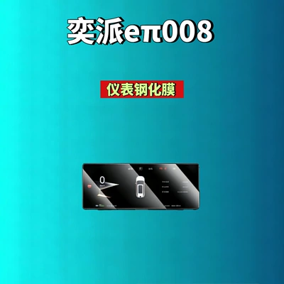 Car interior film – types of Dongfeng eπ008 screen - 25-26-models-of-the-ep0081025inch-instrument-panelhigh-definition-tempered-film