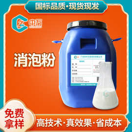 消泡粉 工业粉末固体涂料水处理腻子粉除油粉消泡水泥砂浆消泡粉