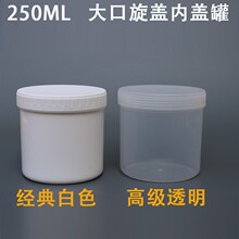 250g塑料桶大口塑料罐油墨罐润滑油脂膏类粉末奶粉分装罐化工原料
