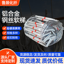 钢丝绳软梯高楼消防救援梯高空作业绳梯户外拓展训练加工钢丝软梯