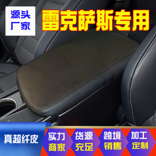 适用15-21款雷克萨斯200t中央扶手箱套NX200手扶箱保护皮套NX300h