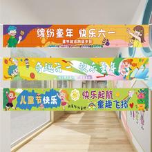 六一儿童节幼儿园小学班级装饰拉旗横幅条幅教室场景活动氛围布zb