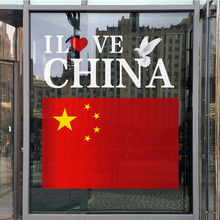 我愛你中國黨建文化牆愛國主題布置靜電貼畫國慶節裝飾玻璃門貼紙