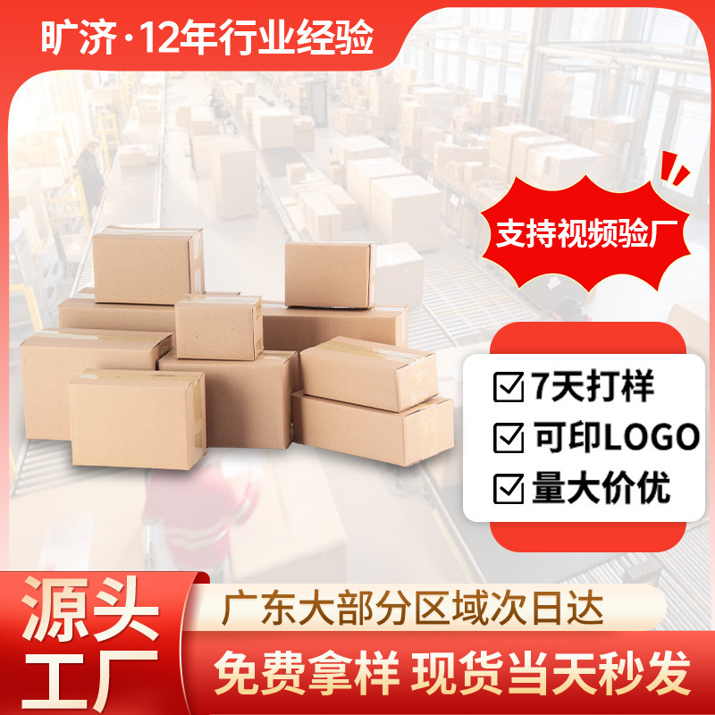Cross-Border Express Delivery Boxes, 7-Layer Thickened Extra Hard Packing Boxes, Cardboard Boxes, Express Packing Boxes, Packaging Source Wholesale