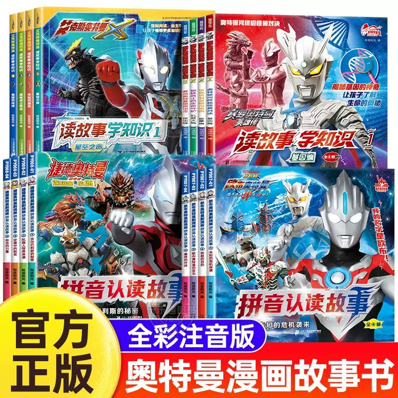 奥特曼书籍绘本拼音认读故事书赛罗艾克斯迪迦漫画绘本儿童故事书