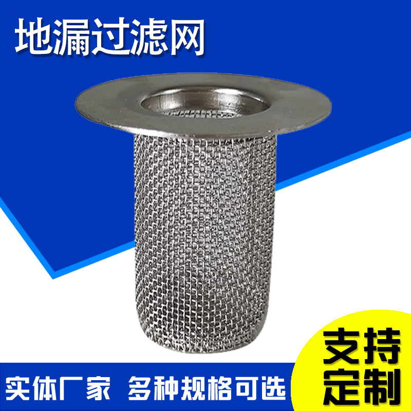 不锈钢地漏网洗手盆水塞滤网 厨房水槽过滤网通用下水道过滤网