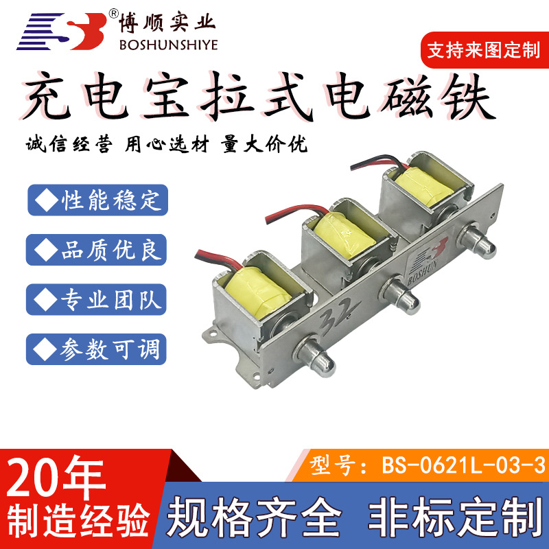 户外共享充电柜锁BS-0621L型号 直流12V 充电宝共享柜拉式电磁铁
