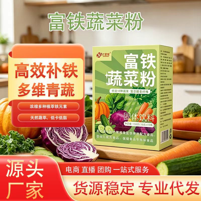 Popular Iron-Rich Vegetable Powder 150g Green Juice Plant Prebiotic Meal Replacement Powder Enzyme Green Juice Dietary Fiber Wholesale Popular Iron-Rich Vegetable Powder 150g Green Juice Plant Prebiotic Meal Replacement Powder Enzyme Green Juice Dietary Fiber Wholesale
