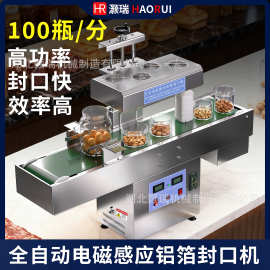 自动电磁感应铝箔封口机 全自动大小塑料玻璃药瓶连续式铝箔机