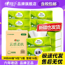 心相印云感柔肤立体压花抽纸卫生纸加厚大码纸巾包邮代发整箱批发