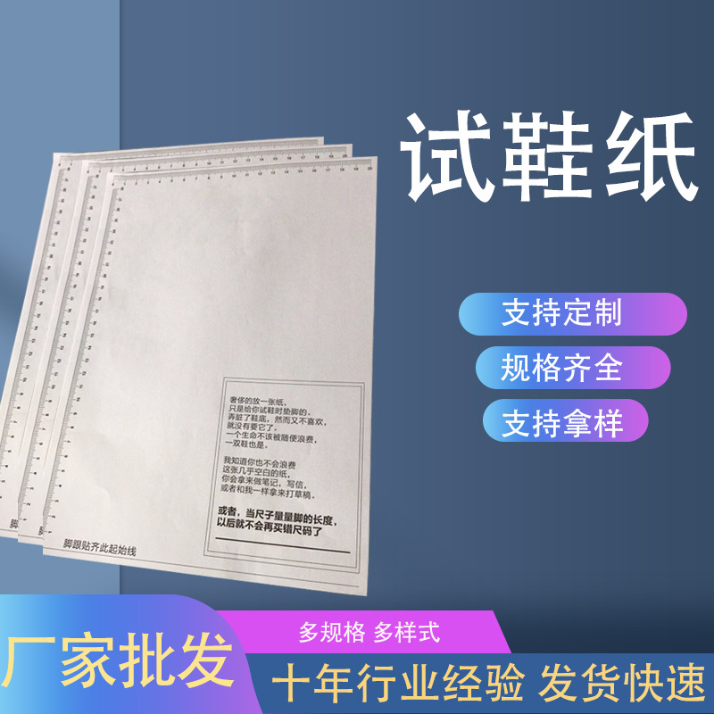 厂家直销高档试鞋纸 可定 制大小急速发货高克重纸张厚实