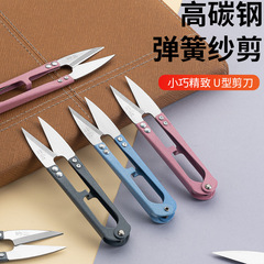 Fengxin 高炭素鋼はさみ糸カット u 字型小さなはさみ家庭用クロスステッチツール卸売テーラースプリング糸はさみ