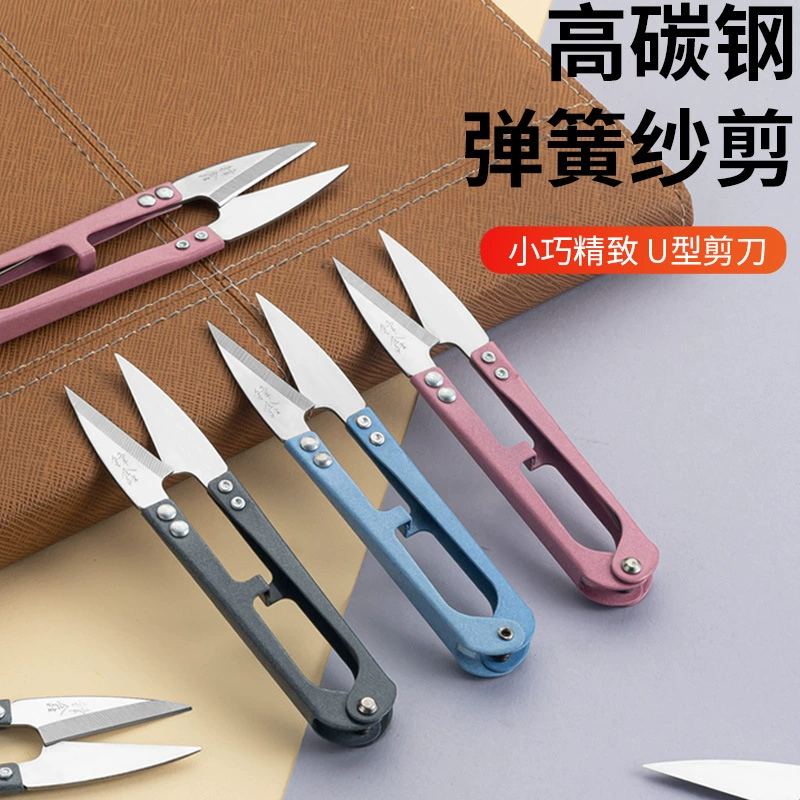 Ножницы из высокоуглеродистой стали Fengxin для резки ниток, маленькие U-образные ножницы, бытовые инструменты для вышивки крестиком, оптовые портновские ножницы для пружинной пряжи