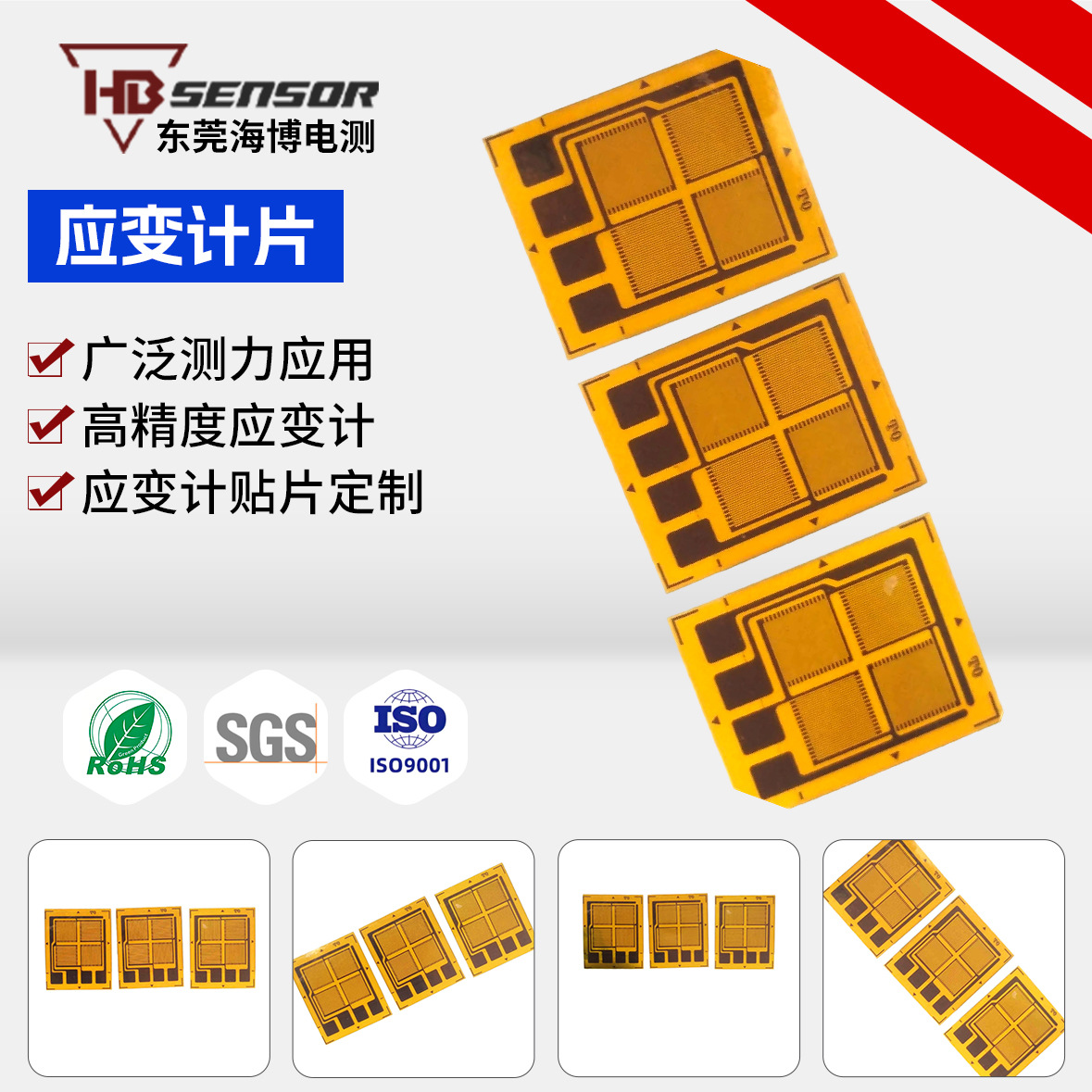 应变计称重传感器应变计应变仪器高精度测量扭矩扳手贴片厂家