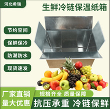 铝箔保鲜保温纸箱抗压防潮可定制水果生鲜保温箱快递专用冷链专用