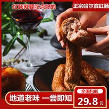 哈尔滨红肠正宗特产俄罗斯风味蒜香东北精制市散装大小瘦肉儿童肠