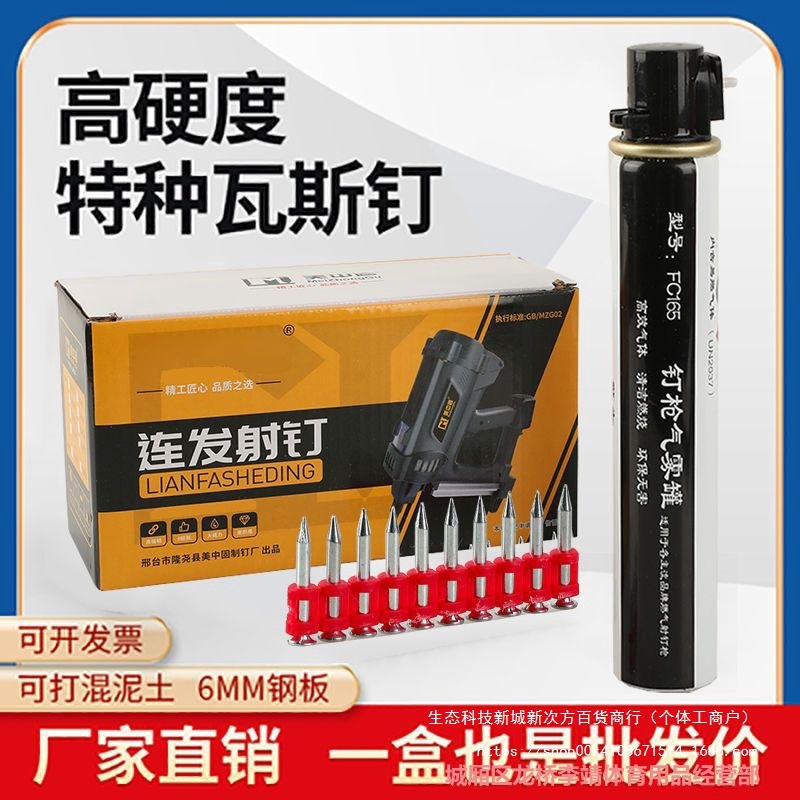 瓦斯钉射钉加粗连发混凝土打钉枪钢排钉燃气瓶瓦斯枪钉子配件