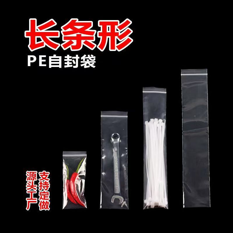 PE3*17*10丝加厚细长形自封袋 文具包装袋 精品袋 袋子 100个