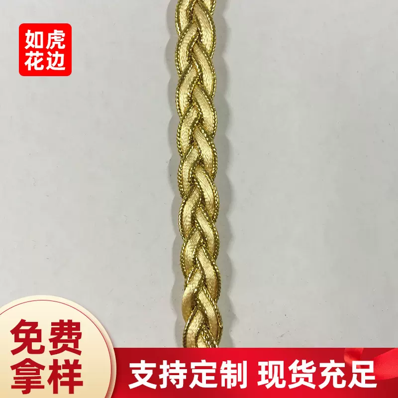 厂家批发彩色大辫子花边窗帘家纺服装辅料配饰diy金辫子花边