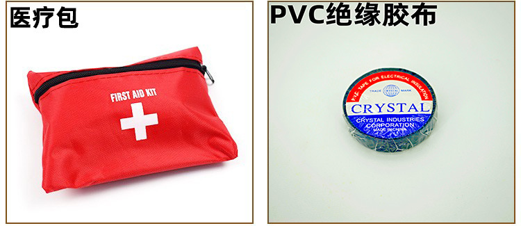 医疗包和PVC绝缘胶布.jpg