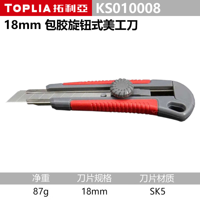 拓利亚 美工刀旋钮式实用刀壁纸刀裁纸刀墙纸刀18mm KS010008