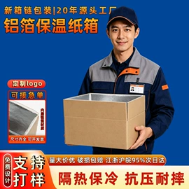 纸箱;冷链物流包装;飞机盒
