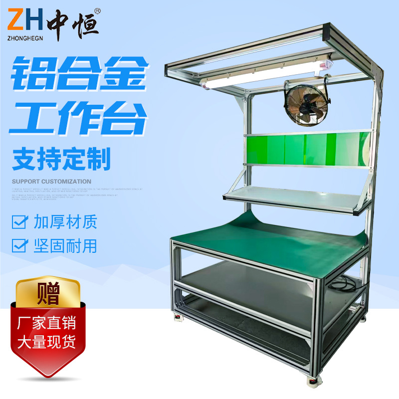 车间定制铝合金型材防静电工作台流水线生产线检验打包操作台桌子