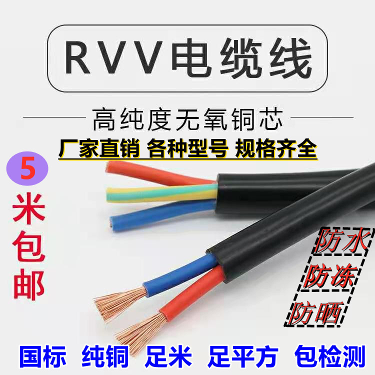 厂家*国规标准电缆RVV2 3 4 5 6 7 8芯铜芯护套线质量保证