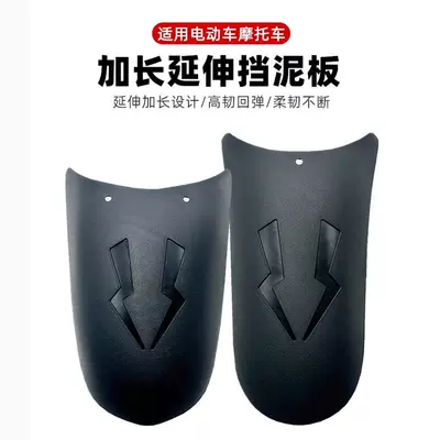 Electric vehicle fender | Skin