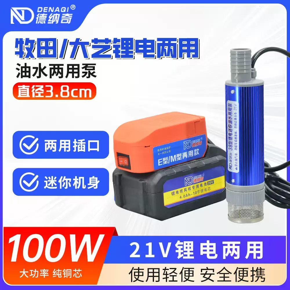 大艺款牧田款电动抽油泵锂电池21v专用抽柴油泵便携