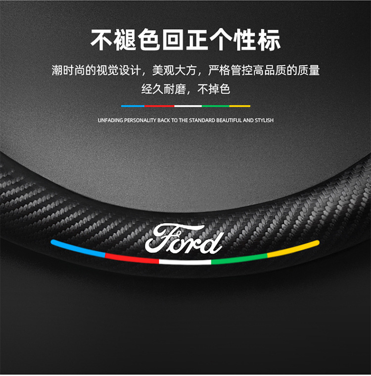 Carbon fiber steering wheel cover for new Mondeo, EVOS, Taurus, Ford Focus, and Explorer