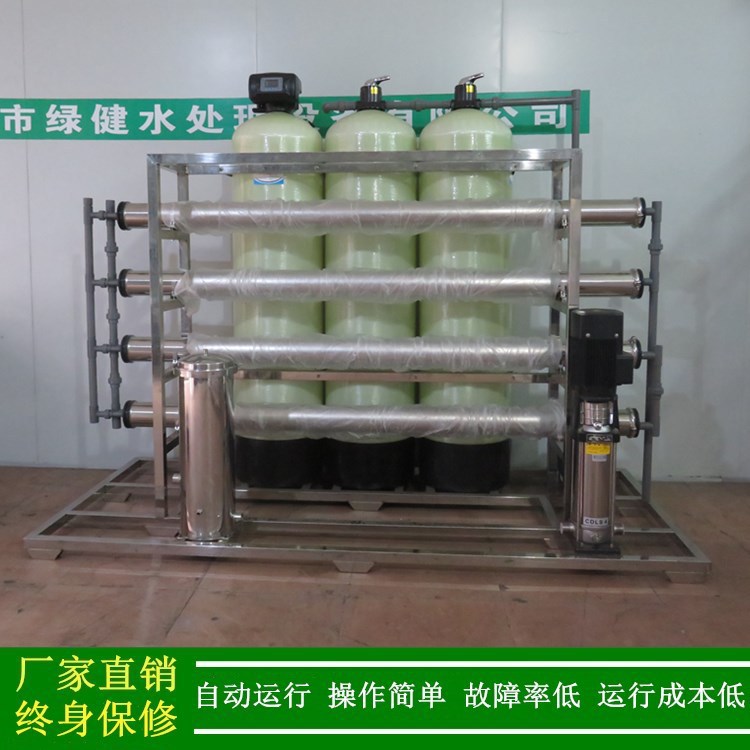 反渗透纯水设备_井水处理设备除垢除盐水生产厂家_2tro纯水机绿健