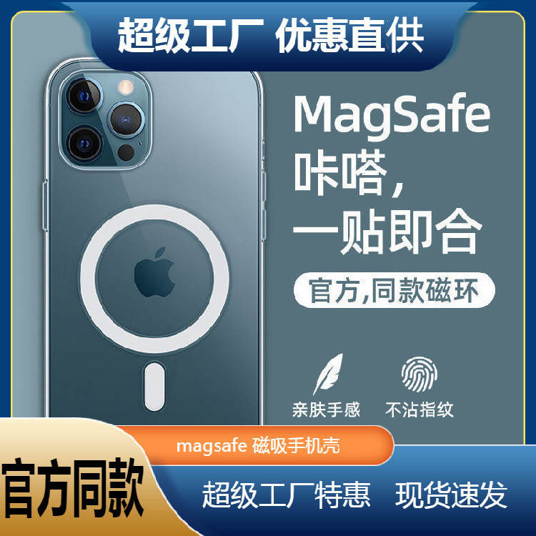 适用iPhone14Magsafe无线磁吸充电手机壳苹果13pro透明保护套12硬