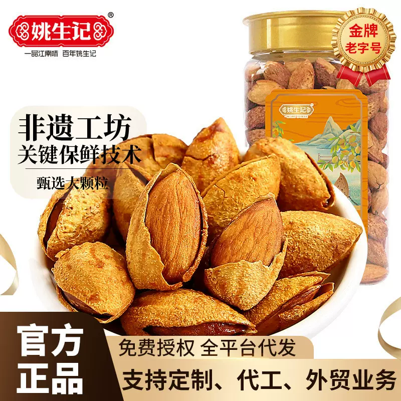 姚生记巴旦木500g罐装扁桃仁巴达木干果年货置办零食坚果批发