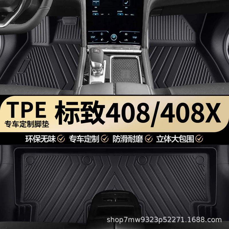 Peugeot 408/408X Special Tpe Car Floor Mats Fully Surround the Car, Special Wear-Resistant and Waterproof Car Feet