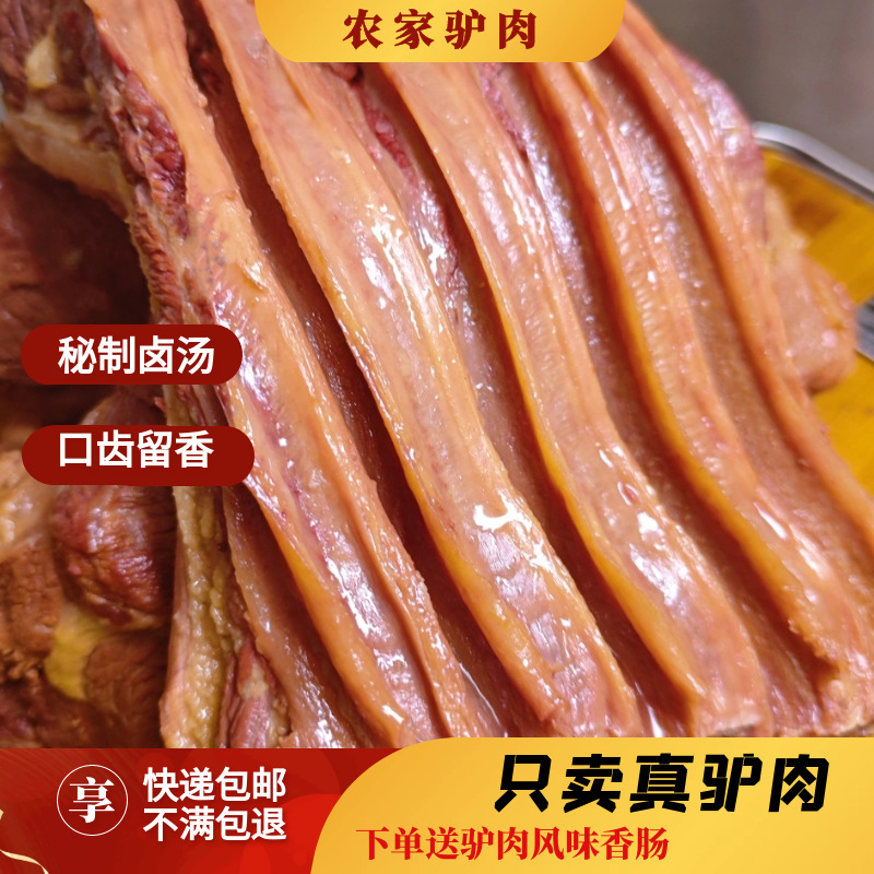 驴肉熟食真空带皮五香现卤即食新鲜现杀驴肉火烧凉菜河北特产礼盒