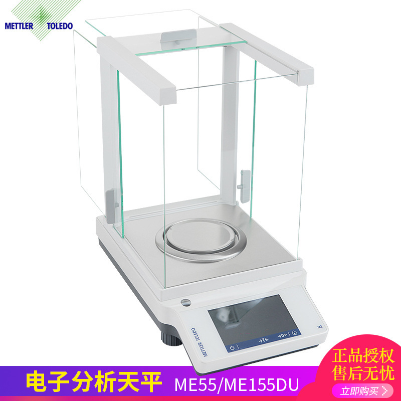 梅特勒MA55/MA155DU十万分之一0.01mg精密实验天平电子分析天平秤