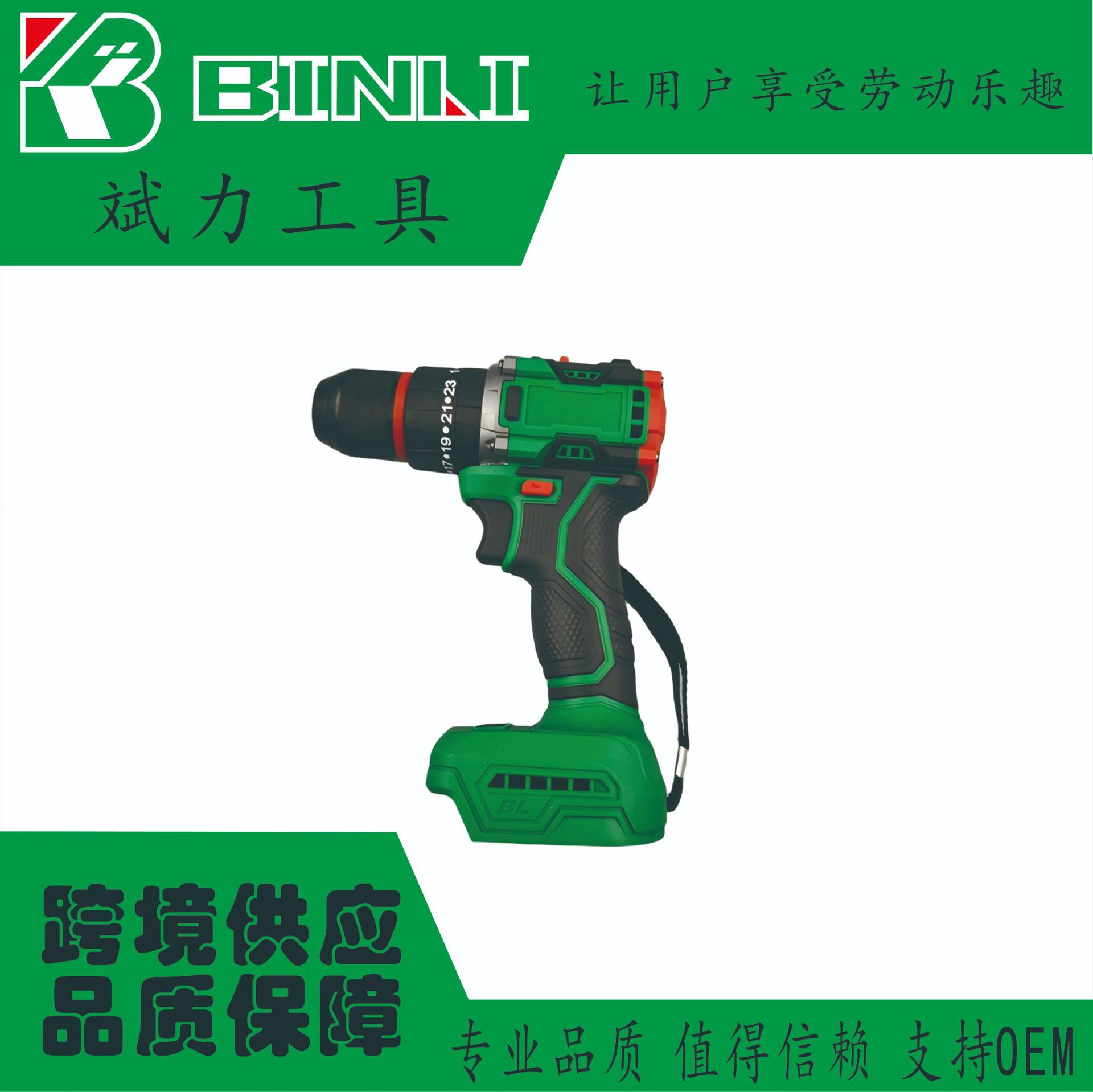 BinLi 斌力21V平推10MM多功能无刷大扭力锂电手电钻起子机螺丝刀