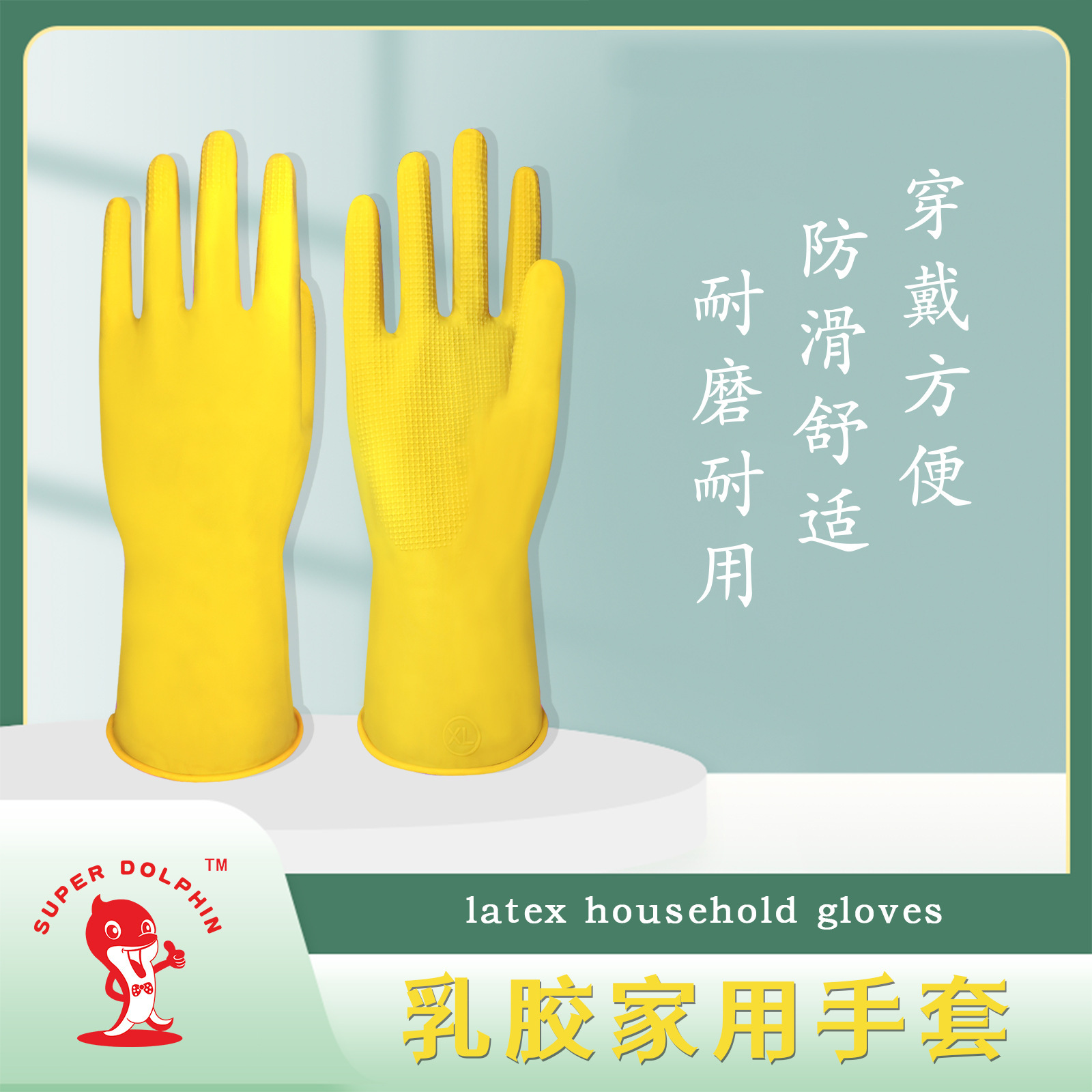 工厂直发厨房洗碗家务手套洗衣家居清洁手部防护家用乳胶手套