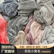 现货双色小兔毛 背印10毛高 刮底背印仿雕印褪色兔绒玩具宠物面料