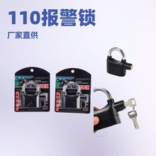110报警锁亚马逊wish摩托车锁自行车锁防盗锁锁具上锁防盗神器