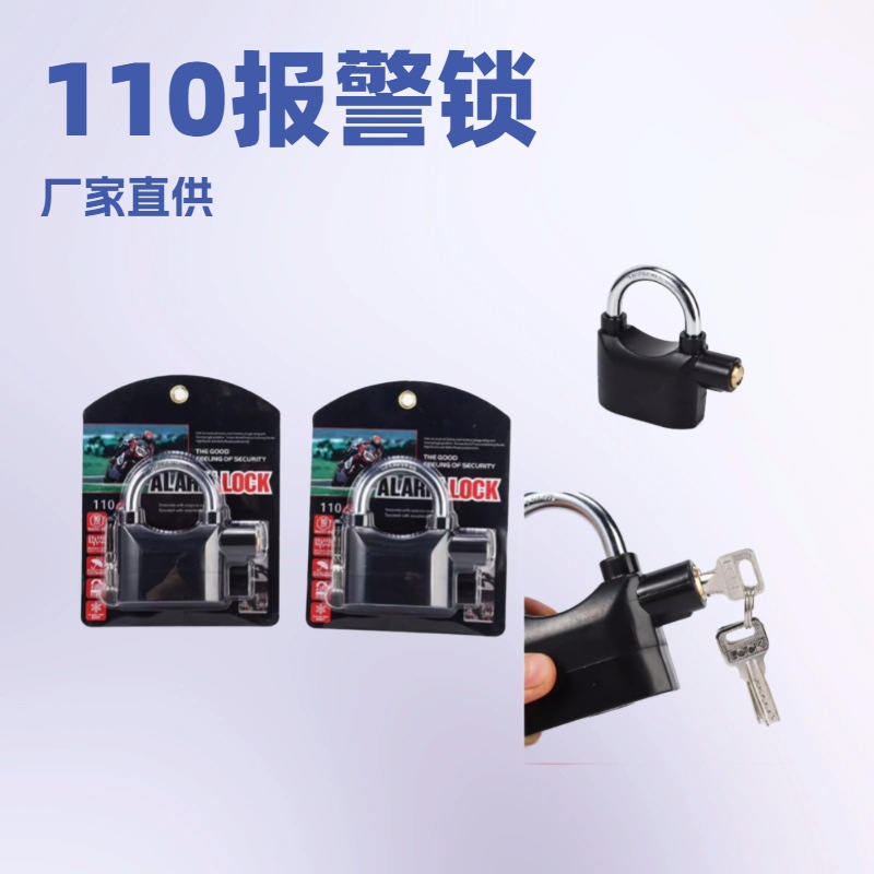 110报警锁亚马逊wish摩托车锁自行车锁防盗锁锁具上锁防盗神器